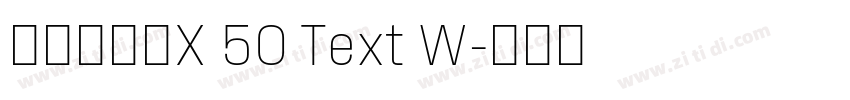 汉仪瑞意宋X 50 Text W字体转换